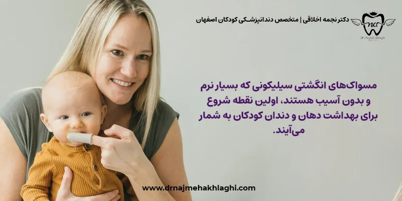 مسواک انگشتی چیست