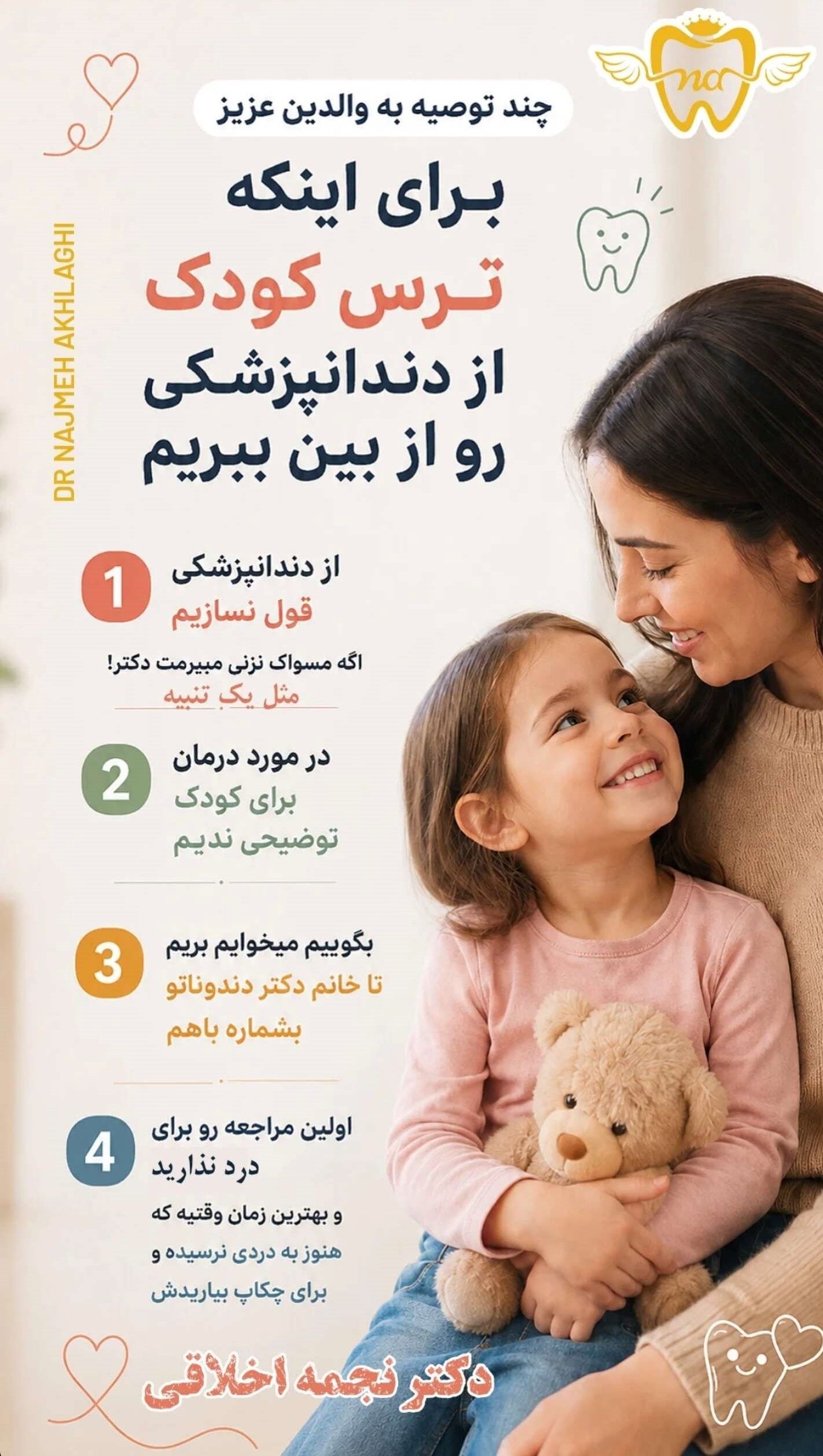ترس کودک از دندانپزشکی