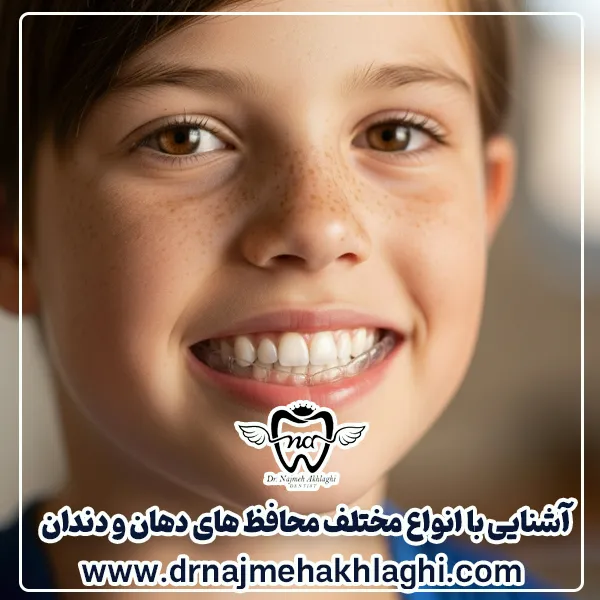 همه چیز درباره گاردهای دهانی