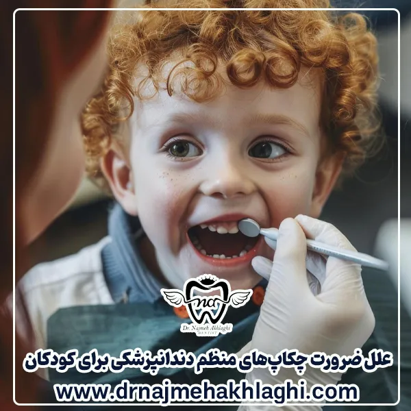 علل ضرورت چکاپ های منظم دندانپزشکی