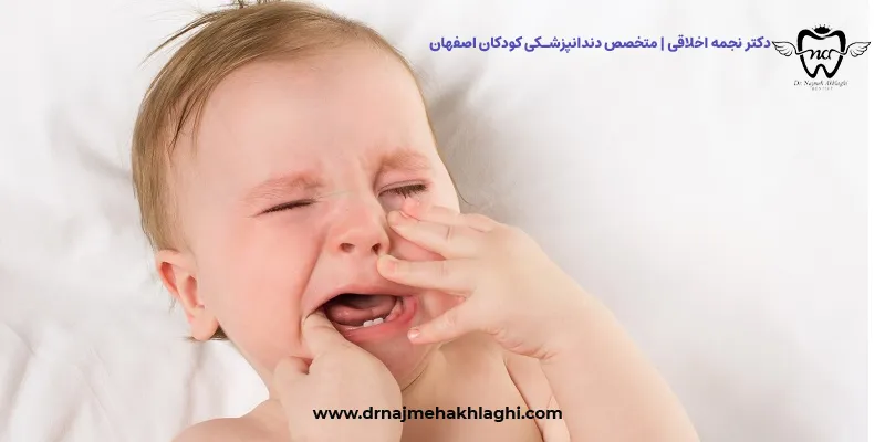درمان درد دندان درآوردن کودک