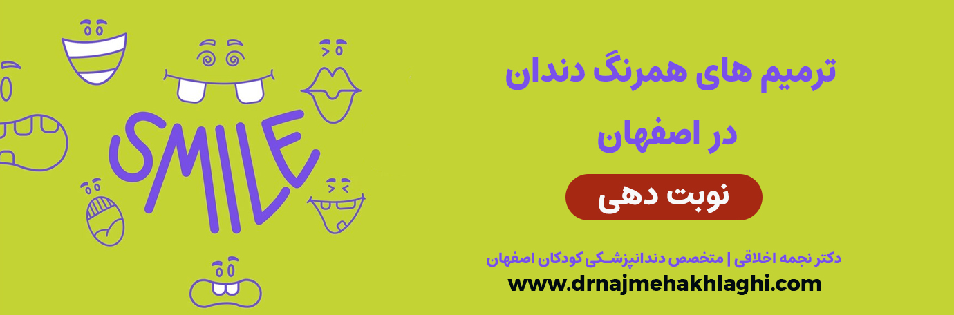 ترمیم های رنگ دندان در اصفهان