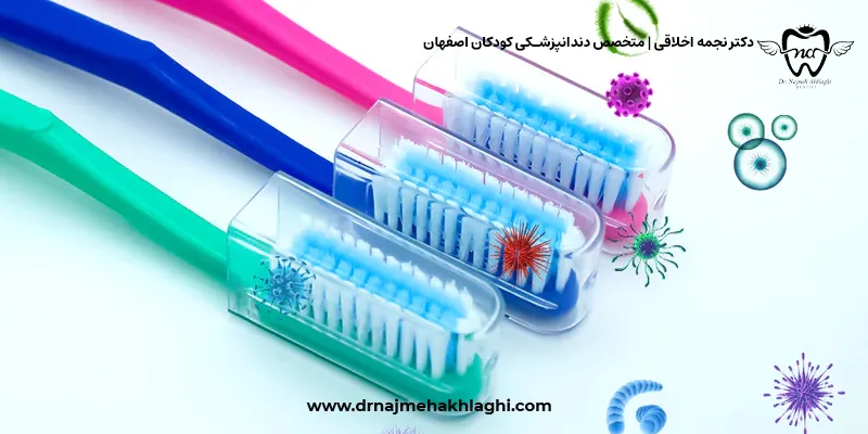 محافظ مسواک: دوست یا دشمن بهداشت دهان کودکان؟