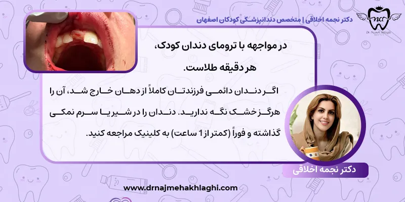 بهترین کار هنگام ضربه به دندان کودک