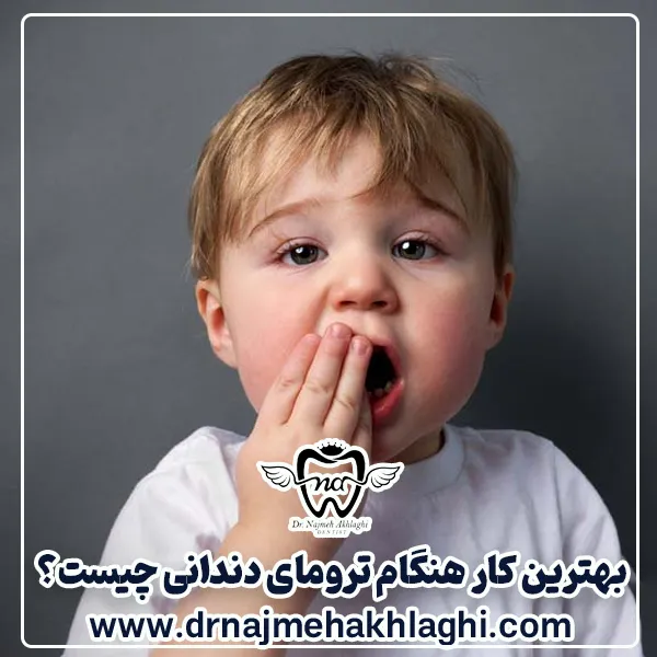 ضربه به دندان