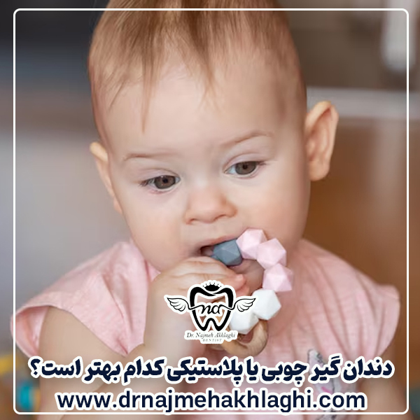 دندان گیر چوبی یا پلاستیکی کدام بهتر است؟