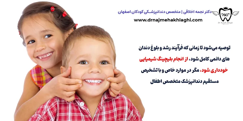 سفید کردن دندان کودک