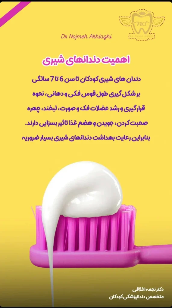 اهمیت دندان شیری کودکان