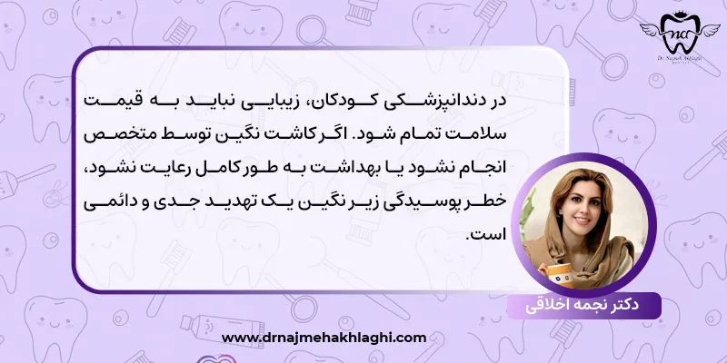 کاشت نگین دندان برای کودکان
