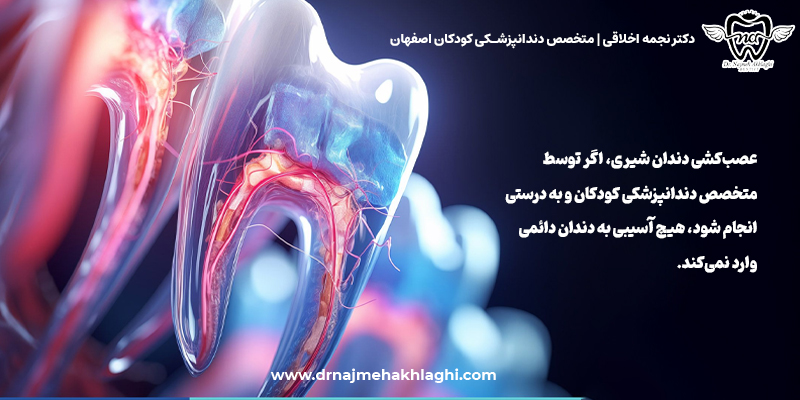 مضرات عصب کشی دندان شیری کودک
