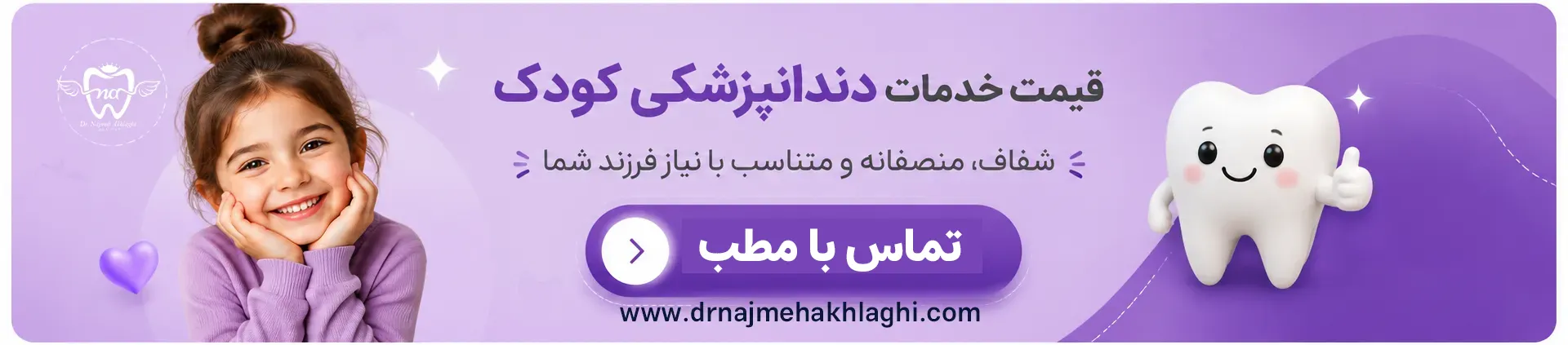 قیمت دندانپزشکی کودک در اصفهان