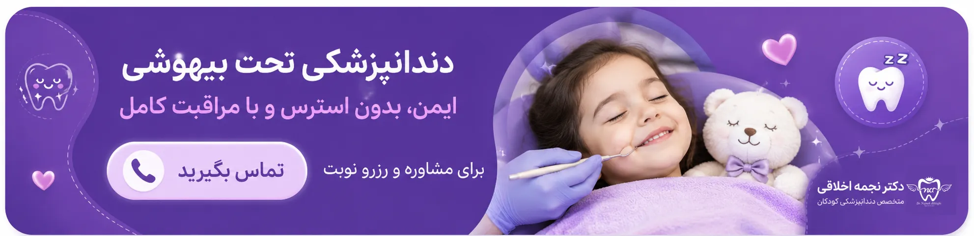 درمان های تحت آرامبخشی و بیهوشی در اصفهان