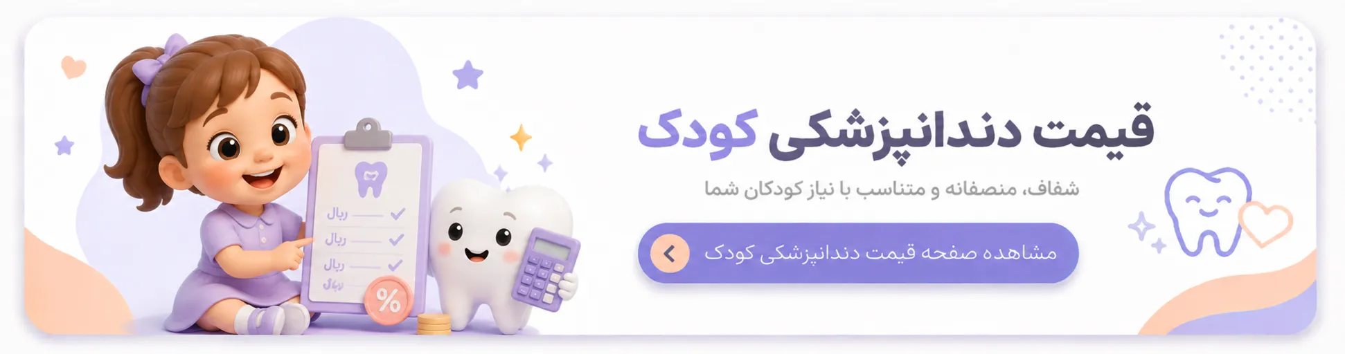 هزینه دندانپزشکی کودکان در اصفهان