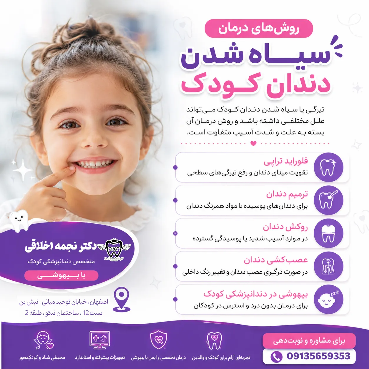 رو ش های درمان سیاه شدن دندان کودک