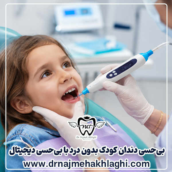 Painless pediatric dental anesthesia with digital anesthesia