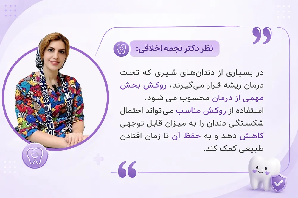روکش دندان شیری