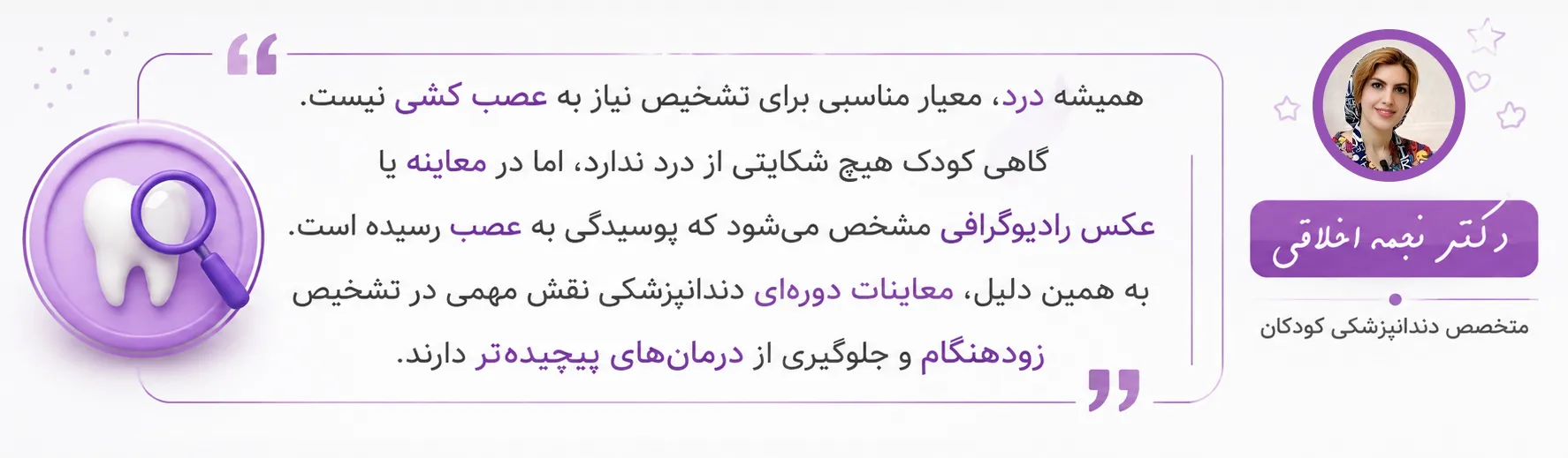 علائم نیاز به عصب کشی دندان کودک